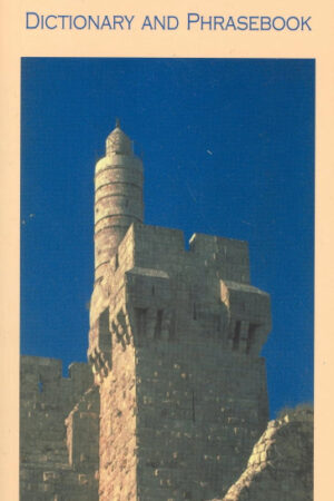 HEBREW-ENGLISH ENGLISH-HEBREW: DICTIONARY AND PHRASEBOOK..